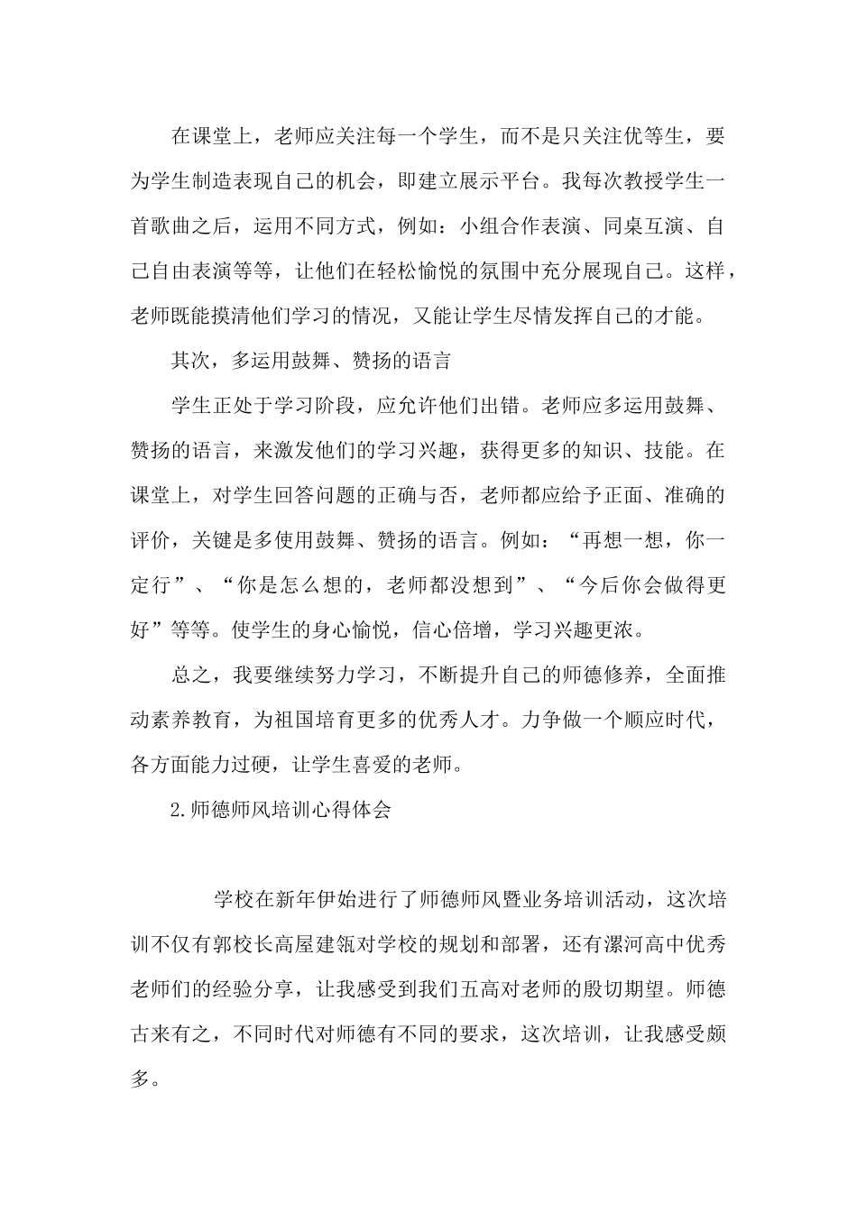 师德师风培训心得体会_第2页