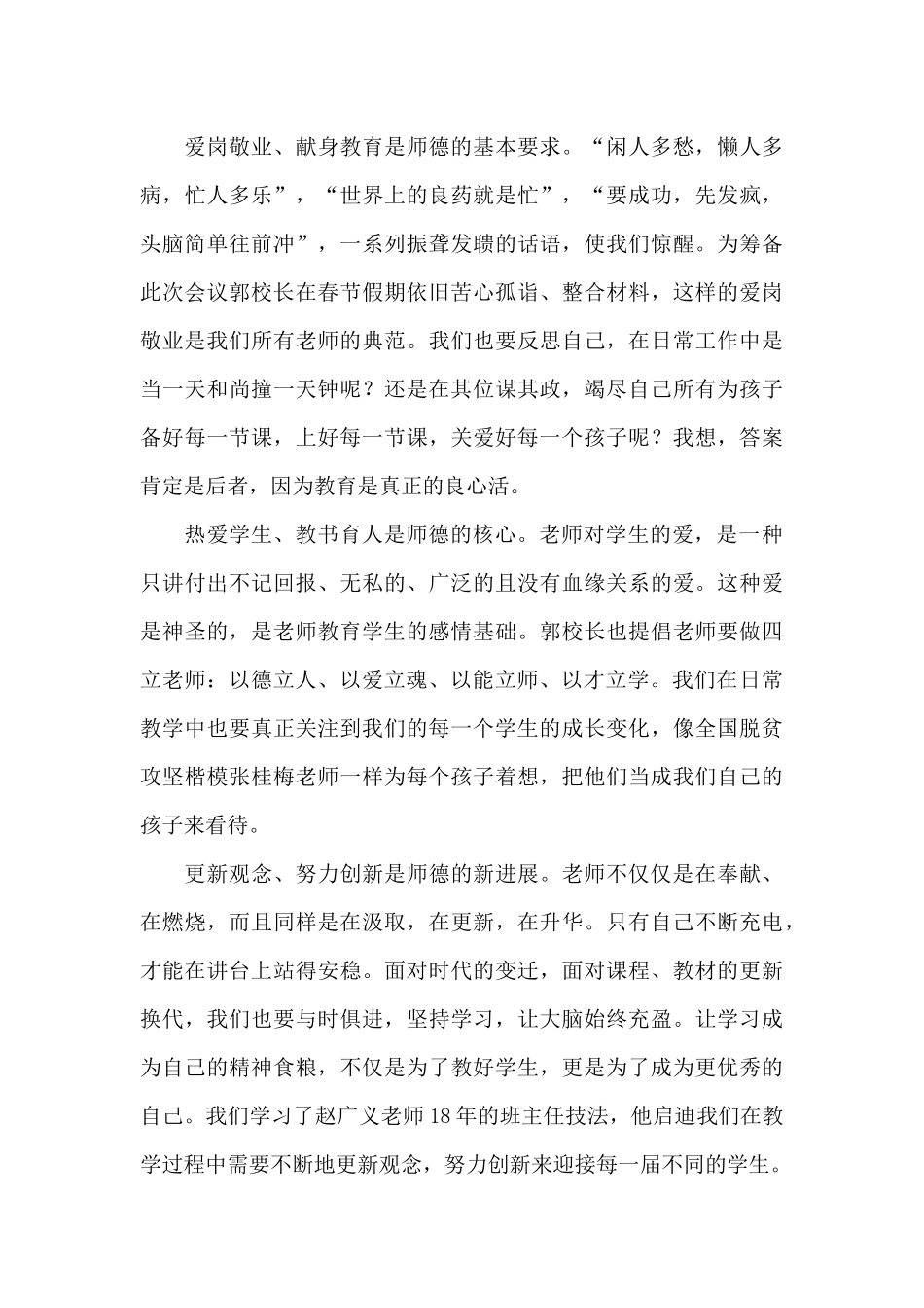 师德师风培训心得体会_第3页