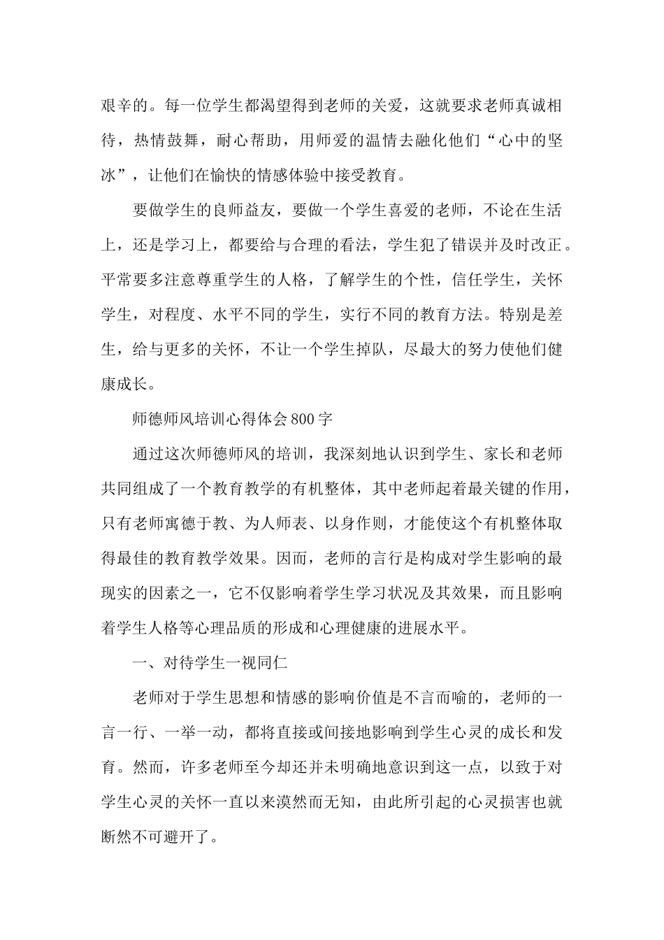 师德师风培训心得体会800字_第2页