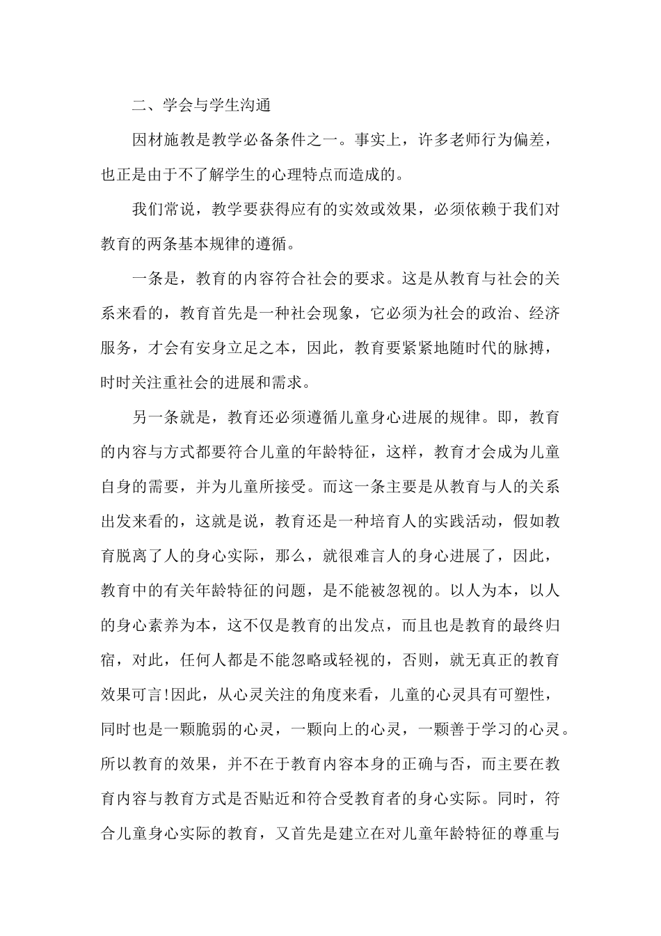 师德师风培训心得体会800字_第3页