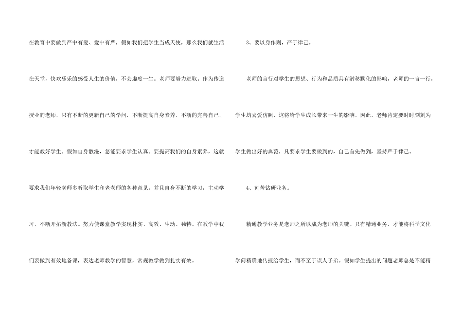 师德师风培训心得体会（5篇）_第3页
