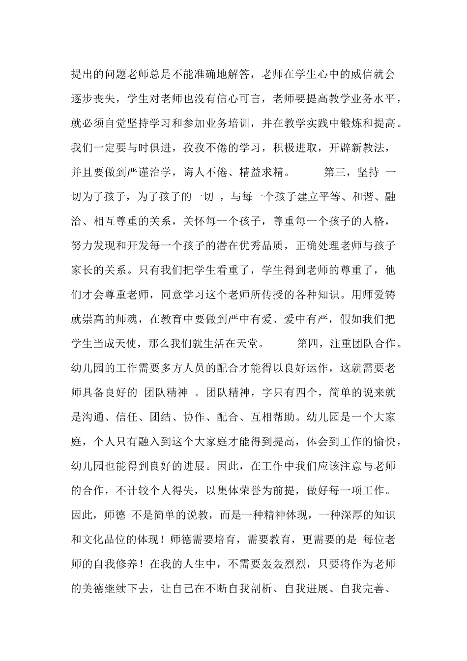师德师风培训心得体会800字三篇_第2页
