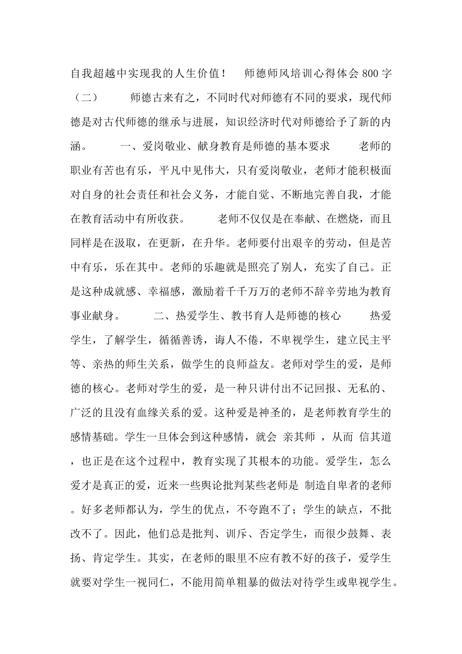 师德师风培训心得体会800字三篇_第3页