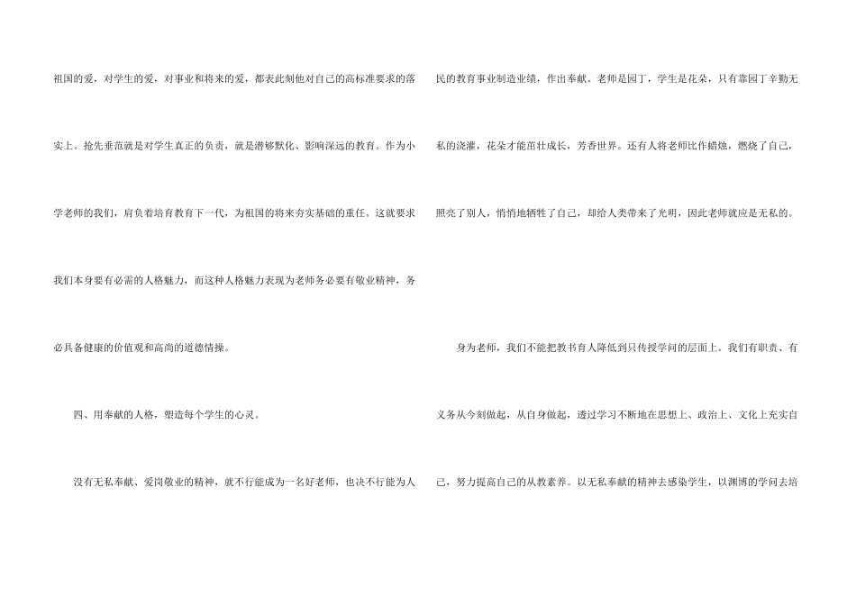 师德师风培训心得总结2024_第3页