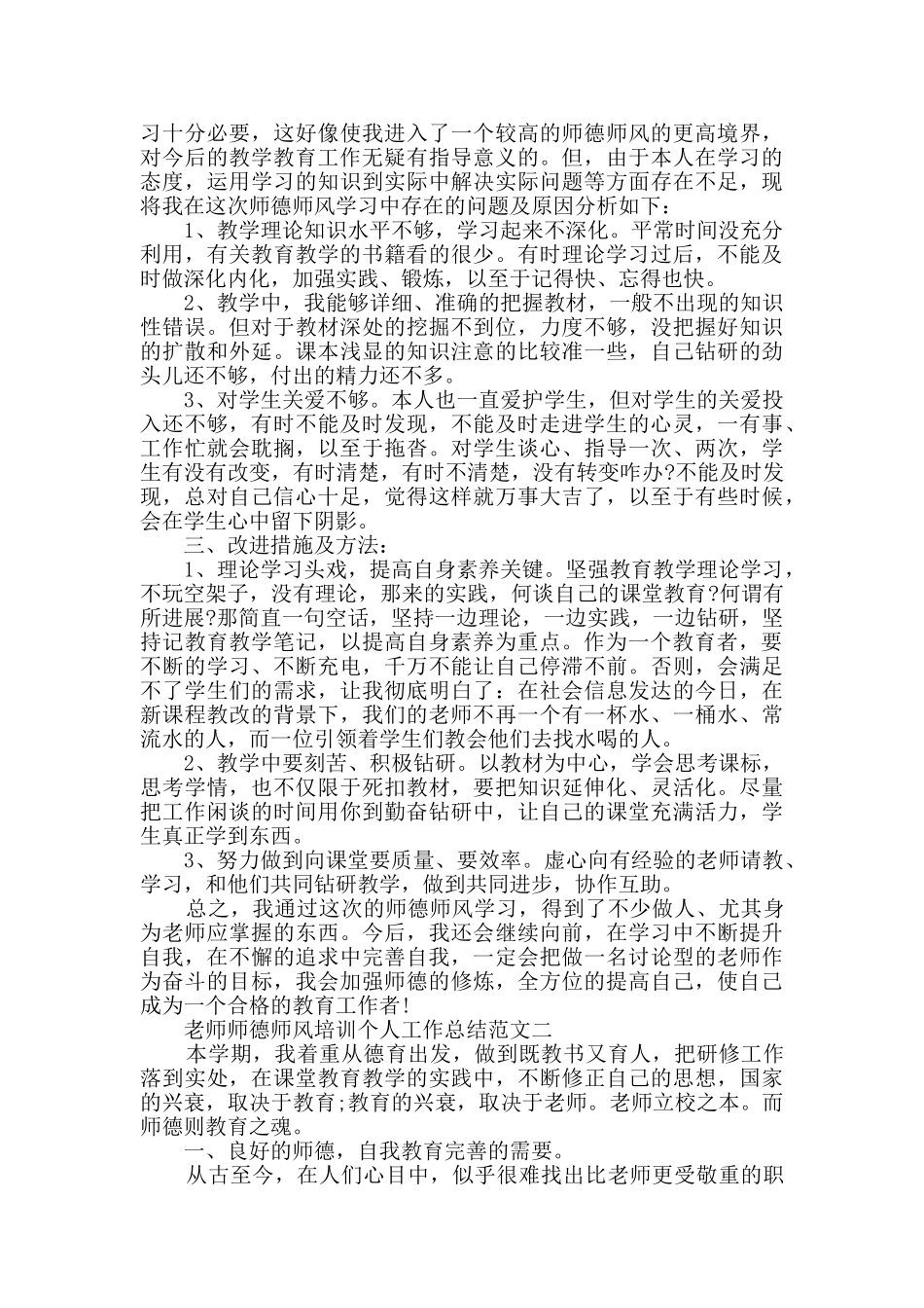 师德师风培训总结_第2页