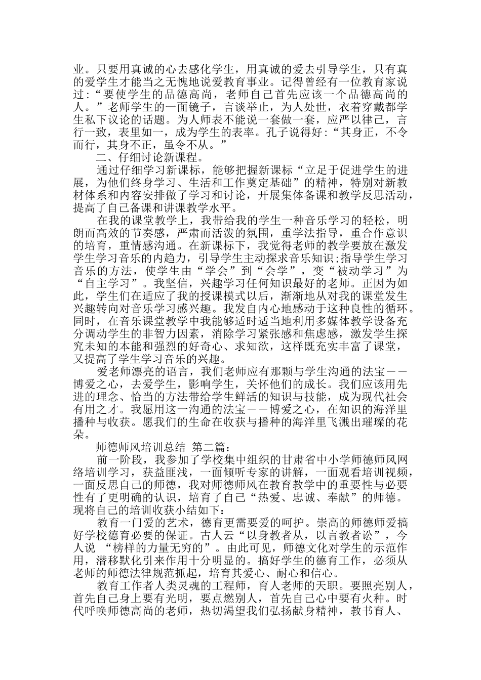 师德师风培训总结_第3页