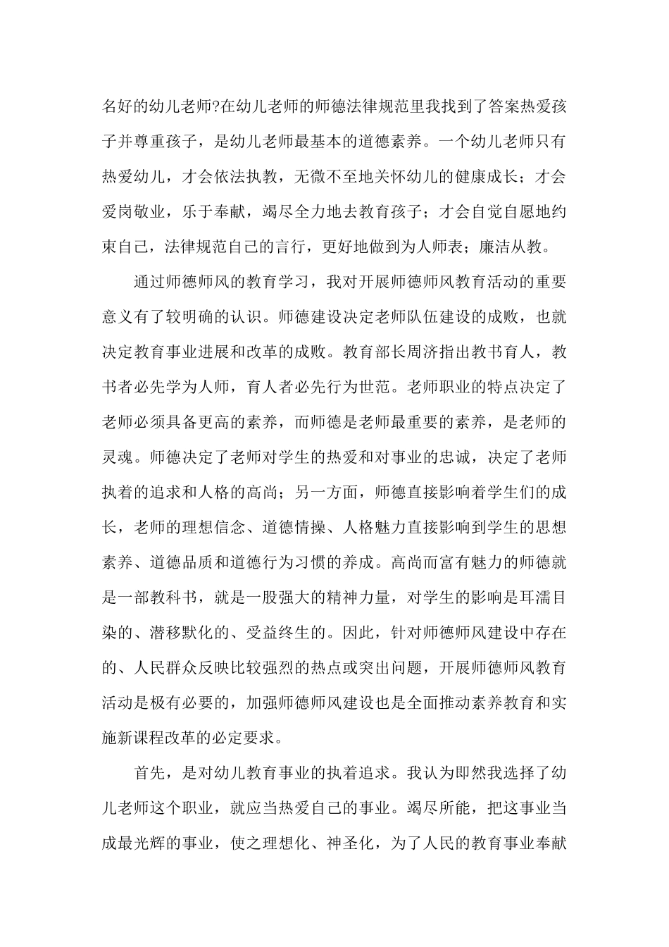 师德师风学习个人心得体会精选10篇_第2页