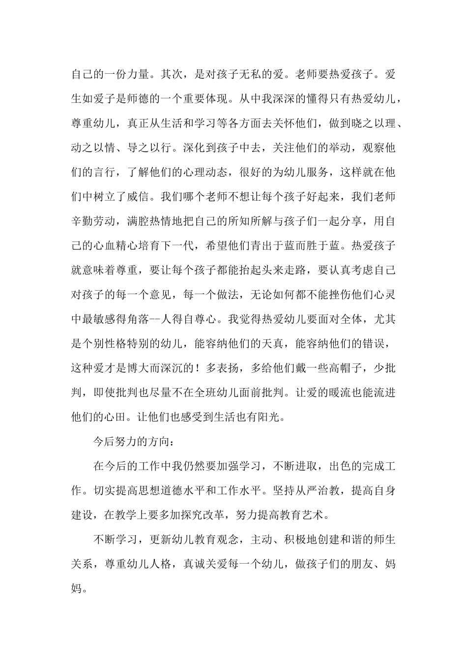 师德师风学习个人心得体会精选10篇_第3页