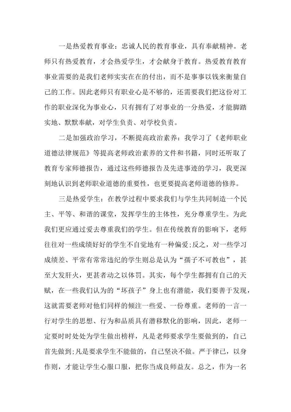 师德师风培训活动心得600字范文5篇_第3页