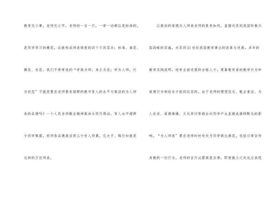 师德师风学习个人心得感悟_第2页