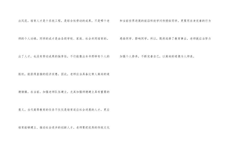 师德师风学习个人心得感悟_第3页