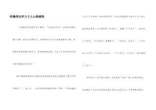 师德师风学习个人心得感悟