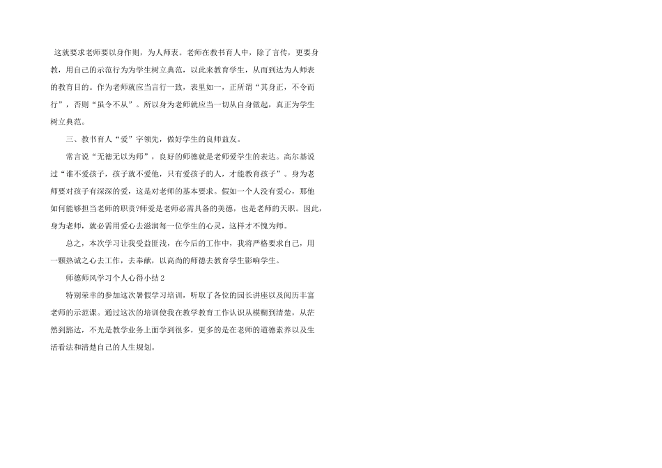 师德师风学习个人心得小结五篇_第2页