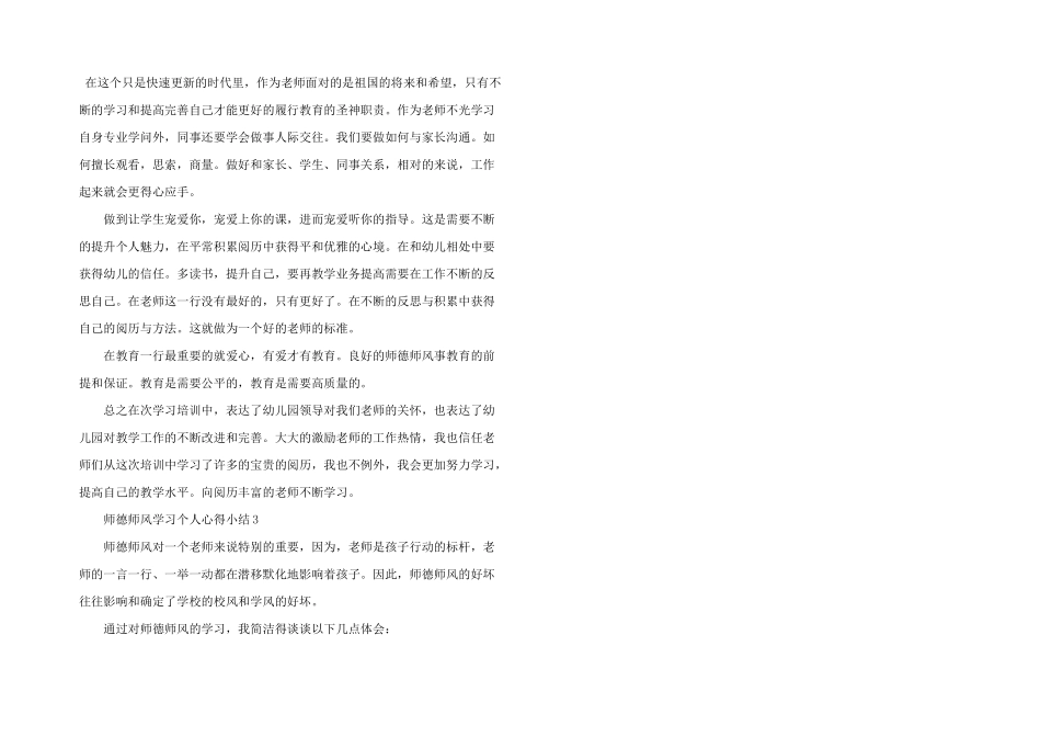 师德师风学习个人心得小结五篇_第3页