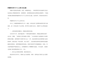 师德师风学习个人心得小结五篇