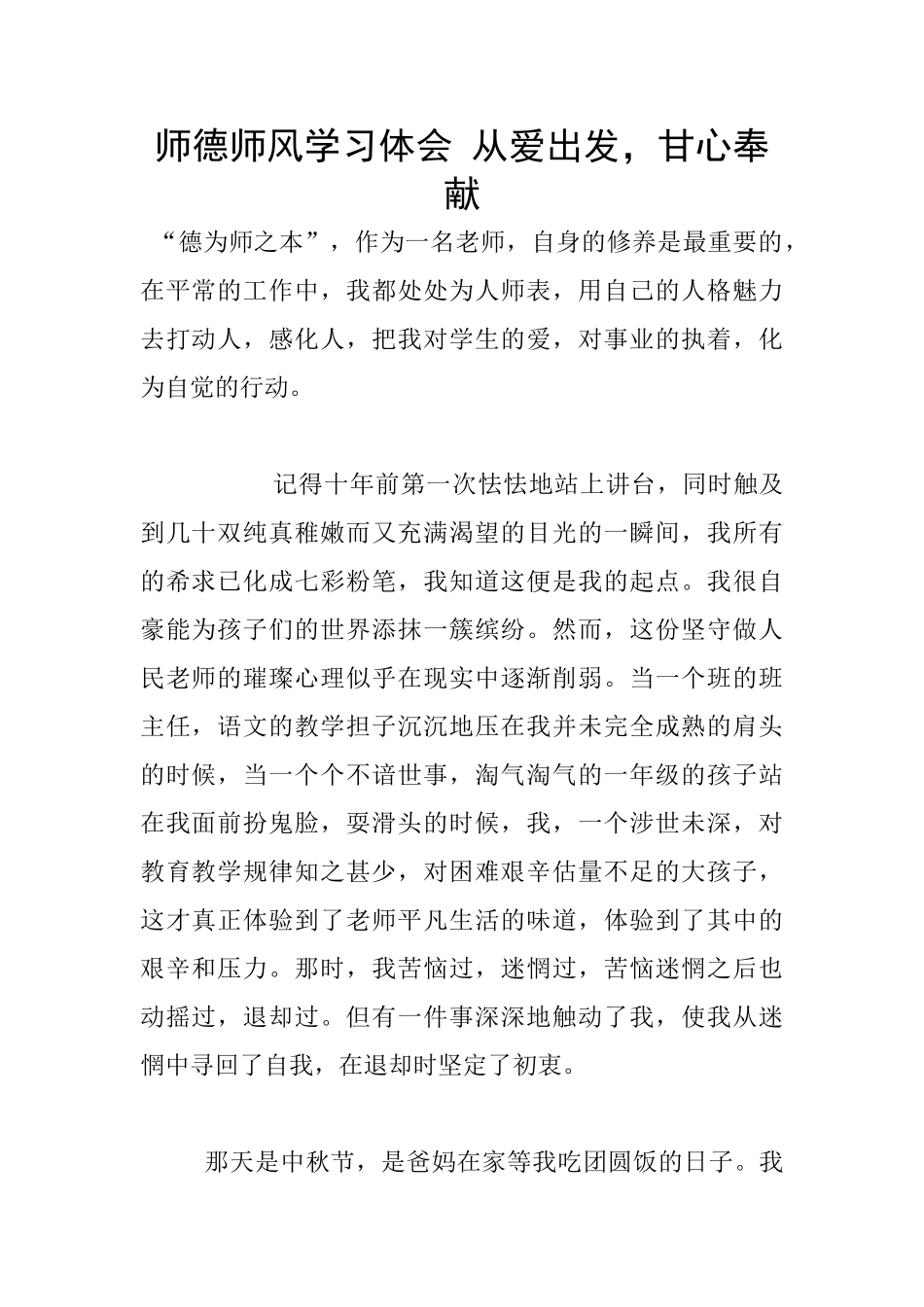 师德师风学习体会_第1页