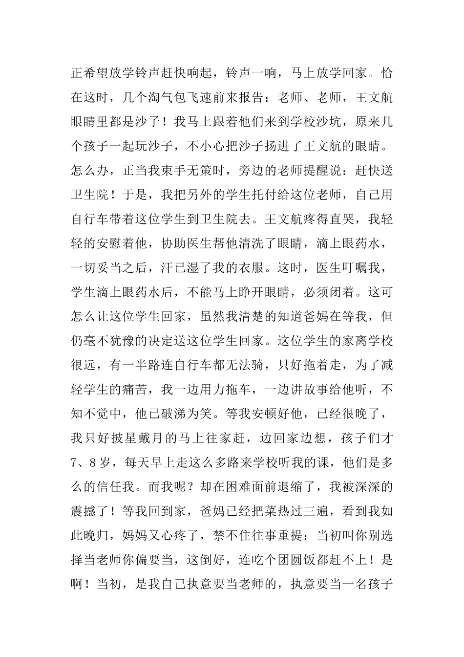 师德师风学习体会_第2页