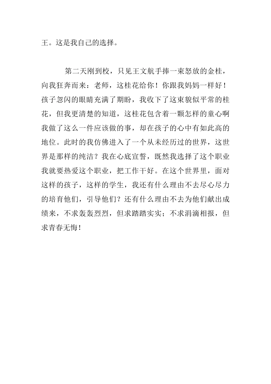 师德师风学习体会_第3页