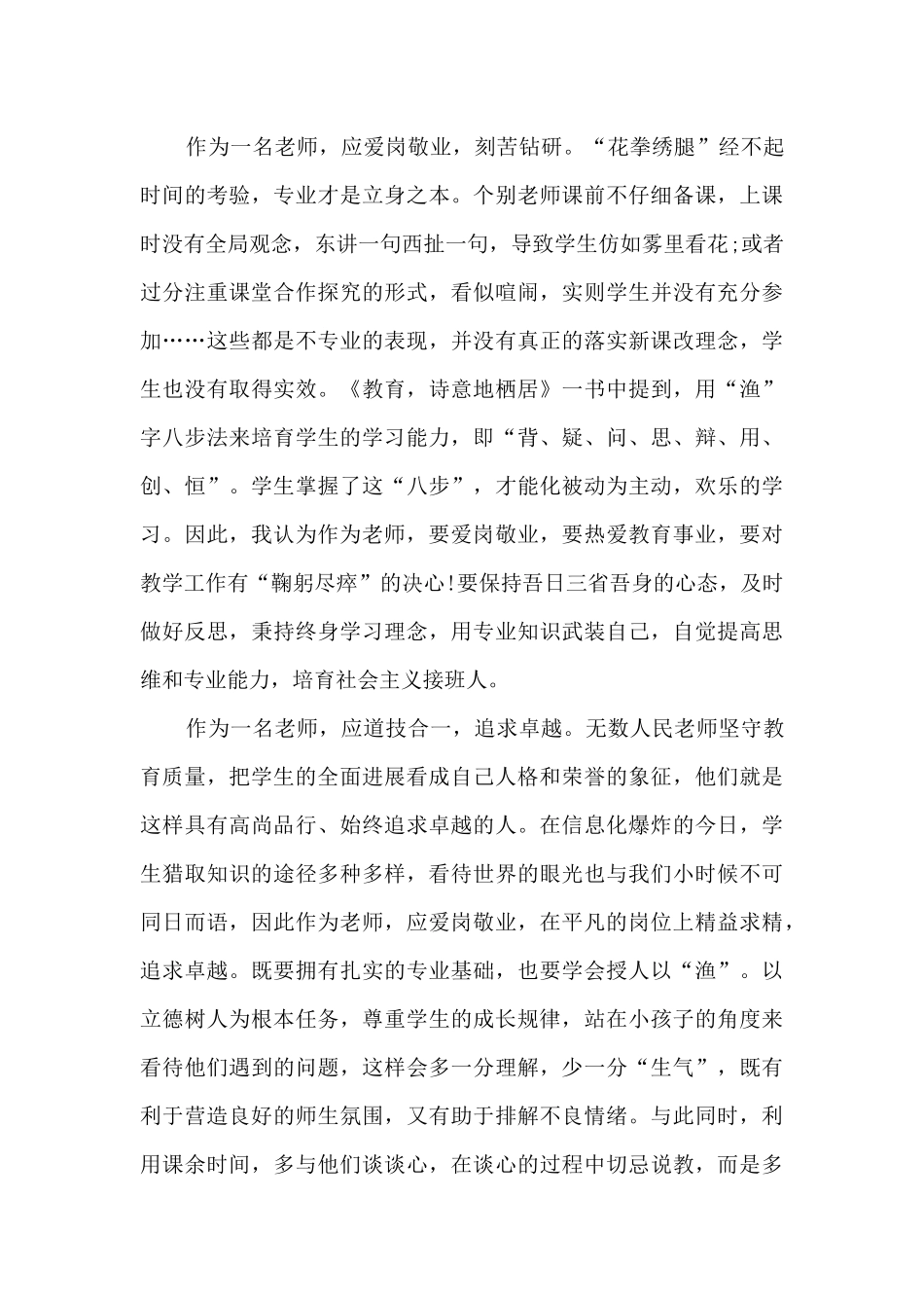 师德师风学习心得300字10篇_第2页