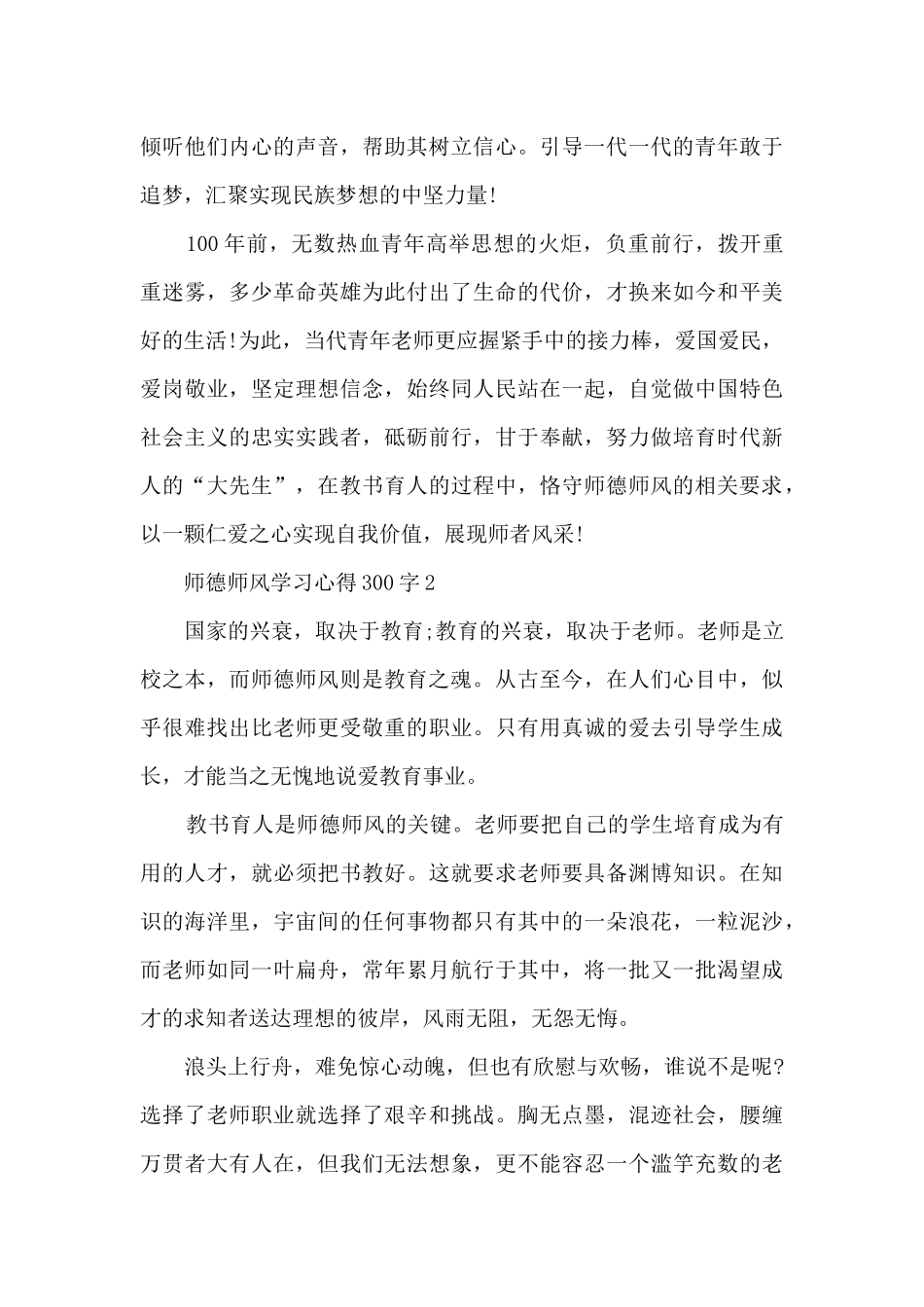师德师风学习心得300字10篇_第3页