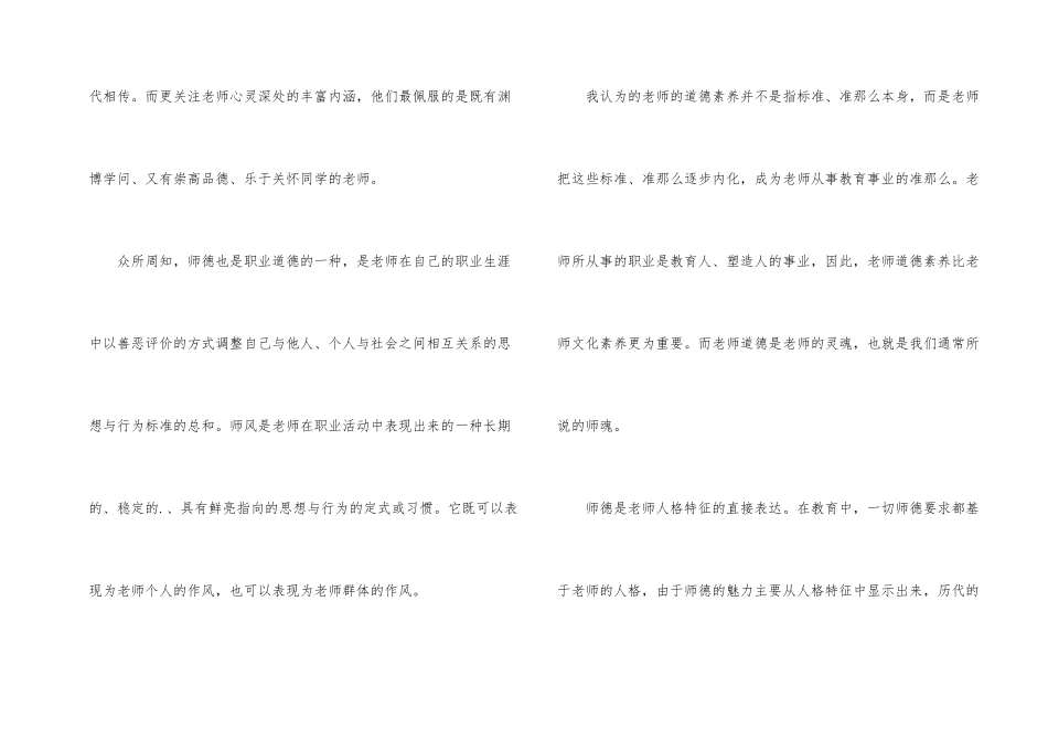 师德师风学习体会篇_第2页