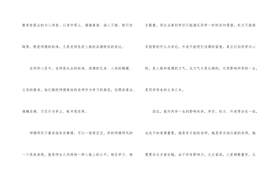 师德师风学习体会篇_第3页