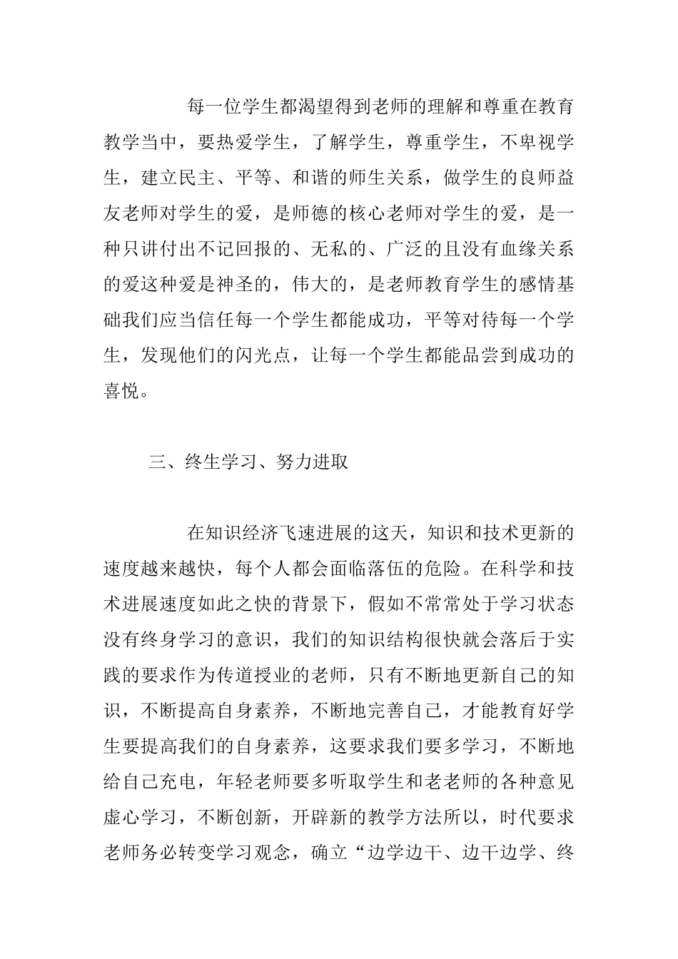 师德师风学习心得_第2页
