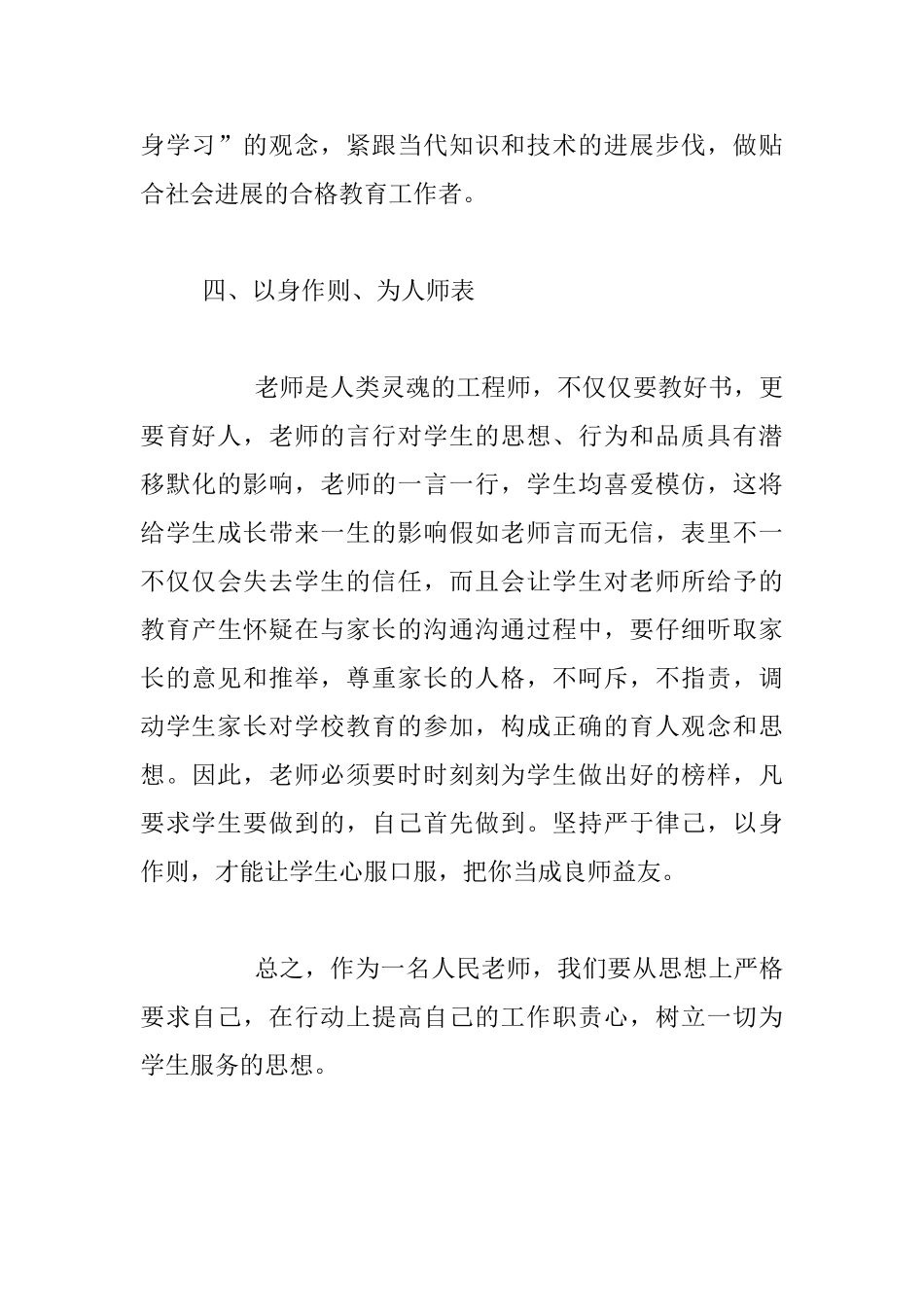 师德师风学习心得_第3页