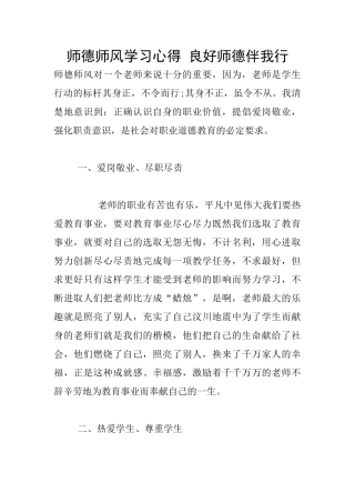 师德师风学习心得