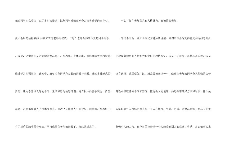 师德师风学习体会：好老师_第2页