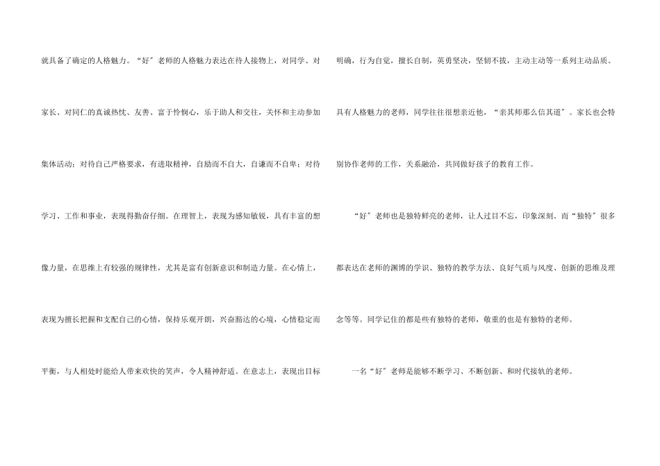 师德师风学习体会：好老师_第3页