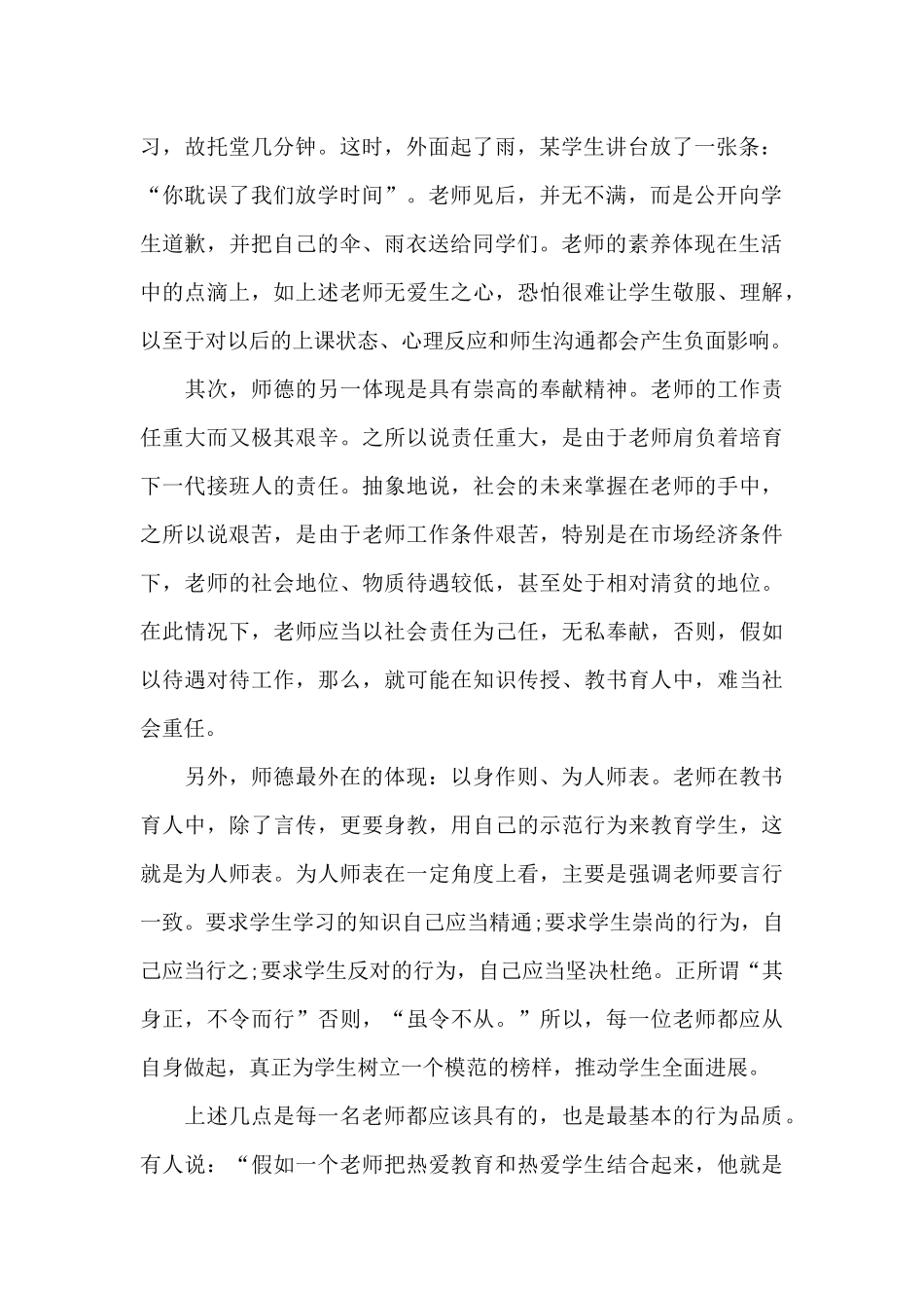 师德师风学习心得以及收获_第2页