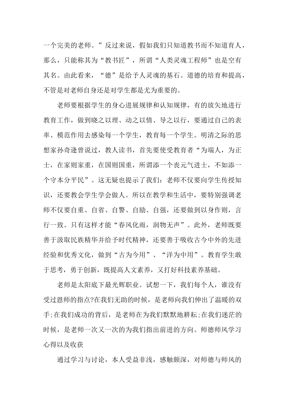 师德师风学习心得以及收获_第3页