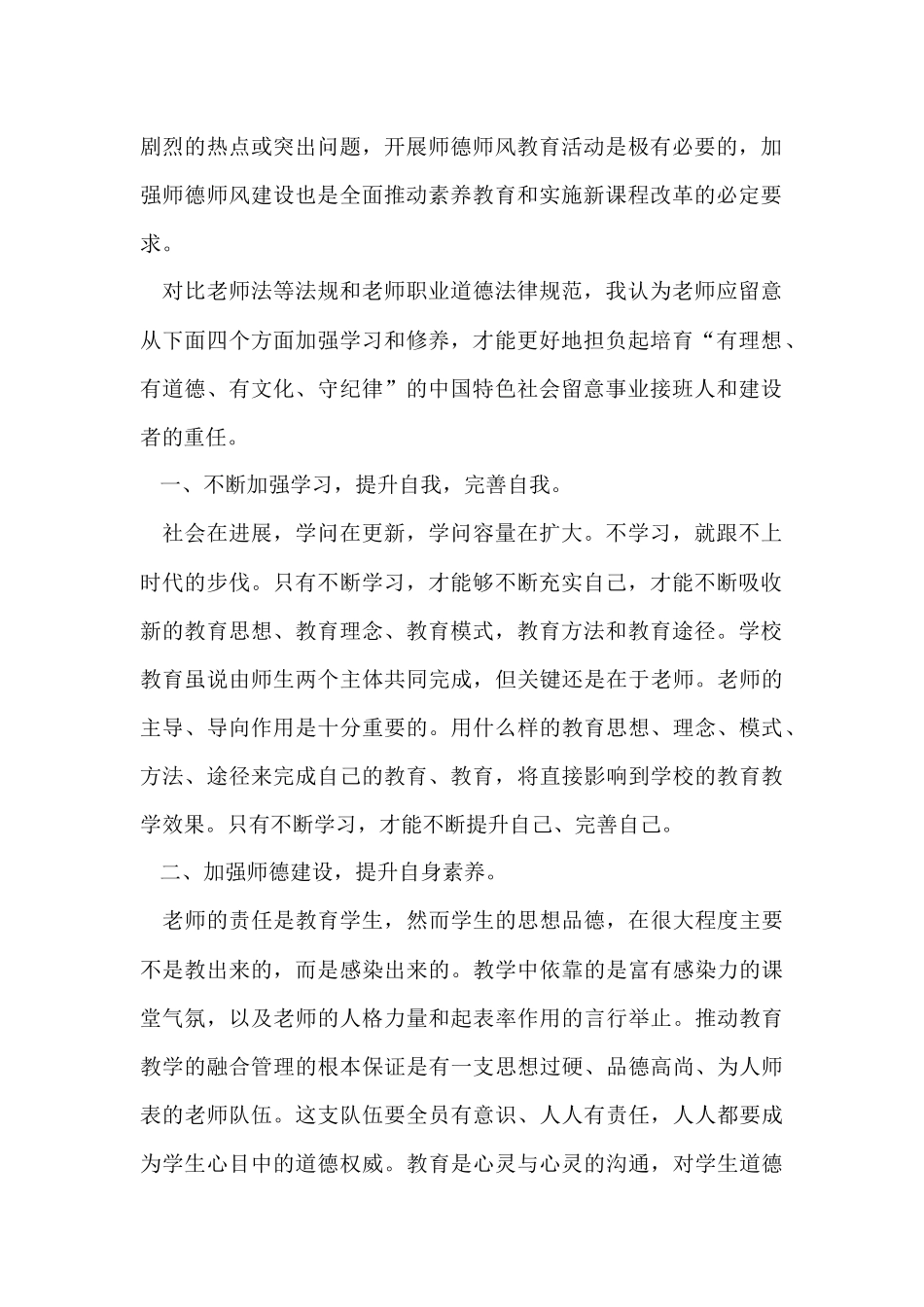 师德师风学习心得体会(14篇)_第2页