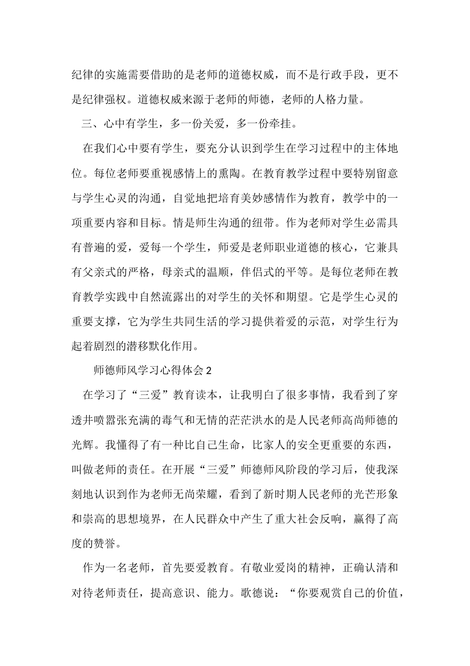 师德师风学习心得体会(14篇)_第3页