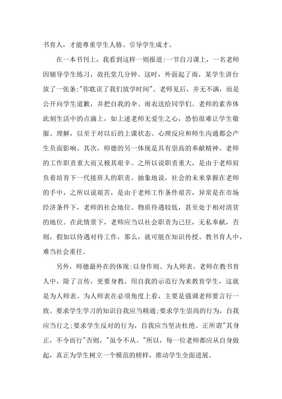 师德师风学习心得体会-师德师风学习笔记_第2页