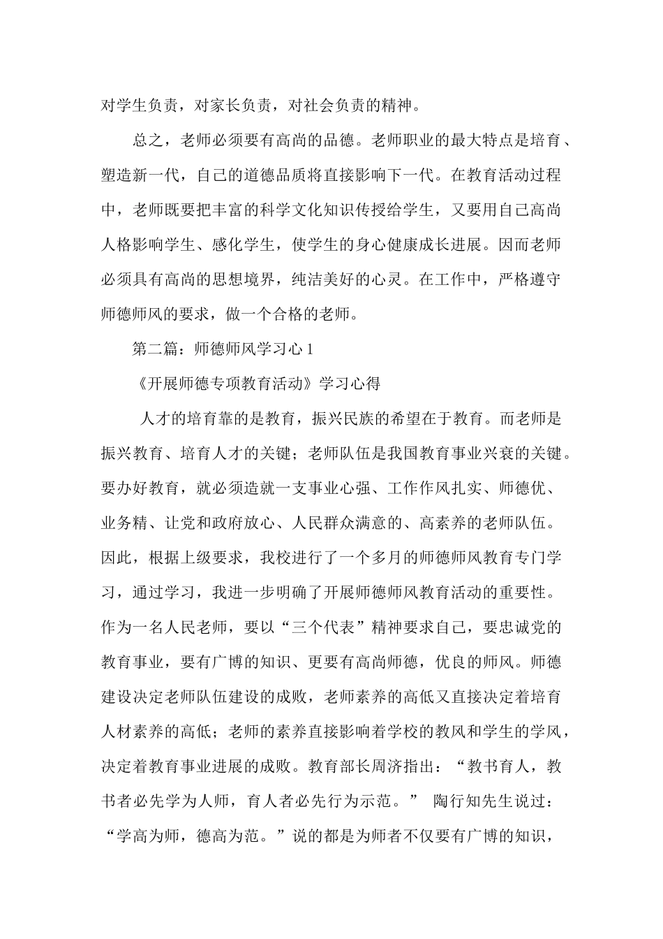 师德师风学习心得体会(精选5篇)_第2页