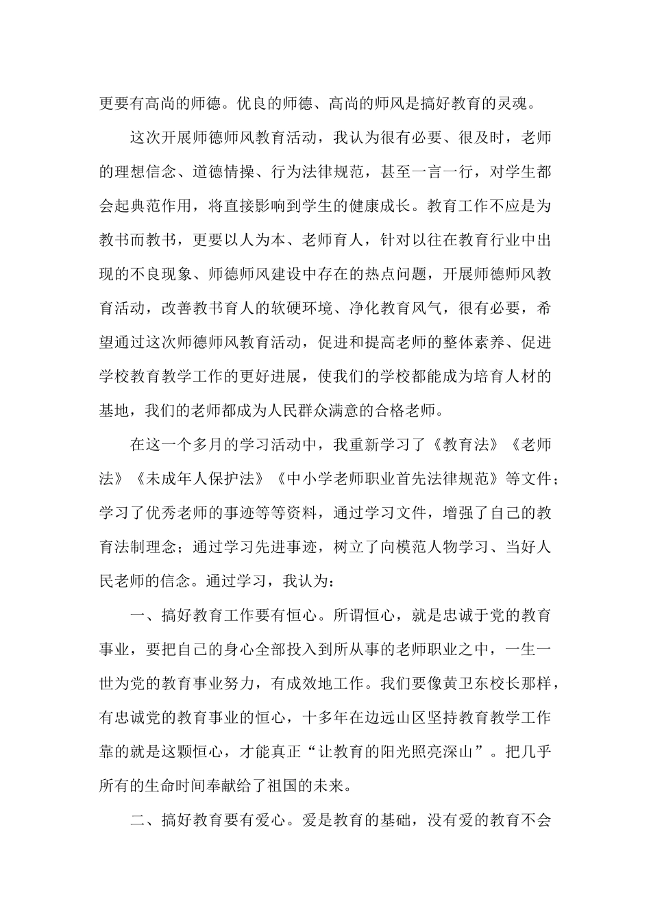 师德师风学习心得体会(精选5篇)_第3页