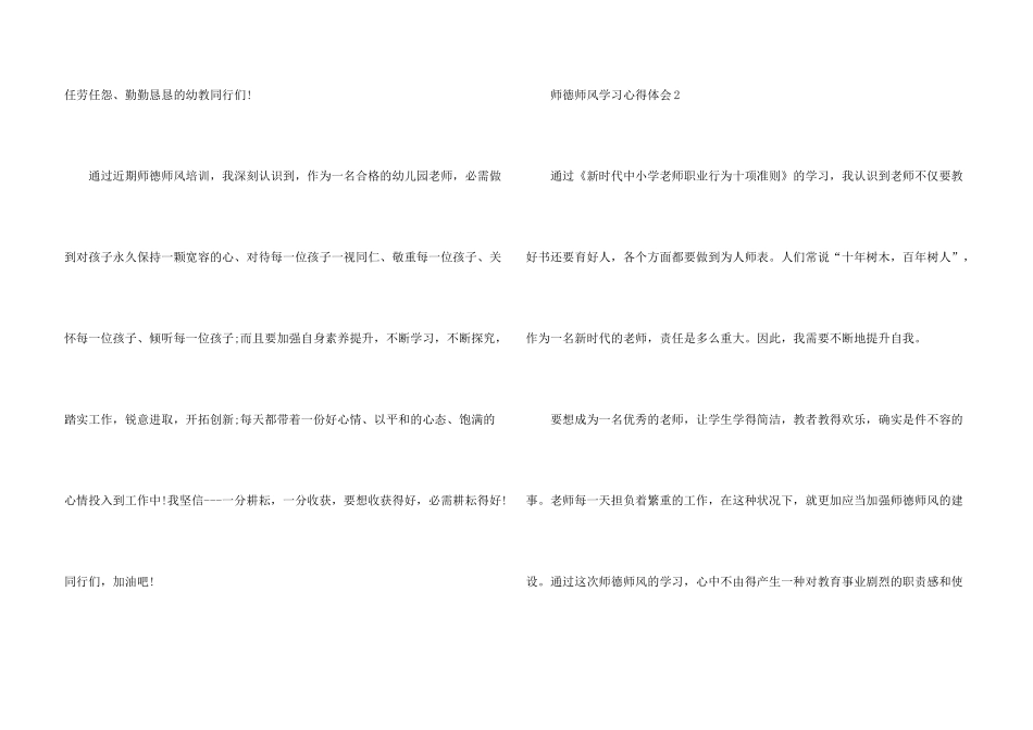 师德师风学习心得体会2024_第3页