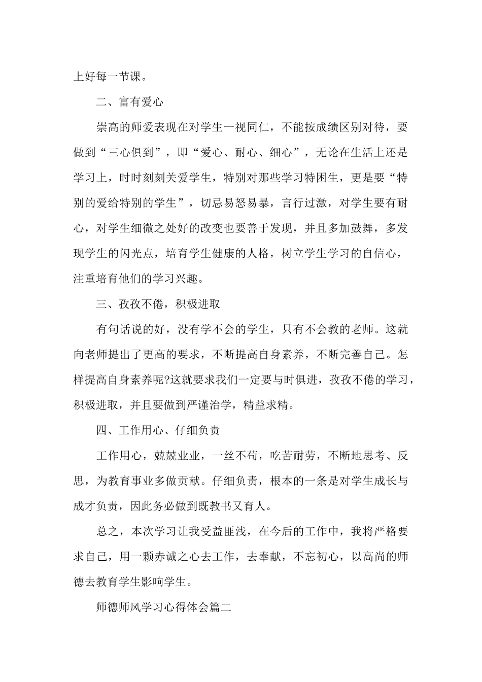 师德师风学习心得体会5篇2024_第2页