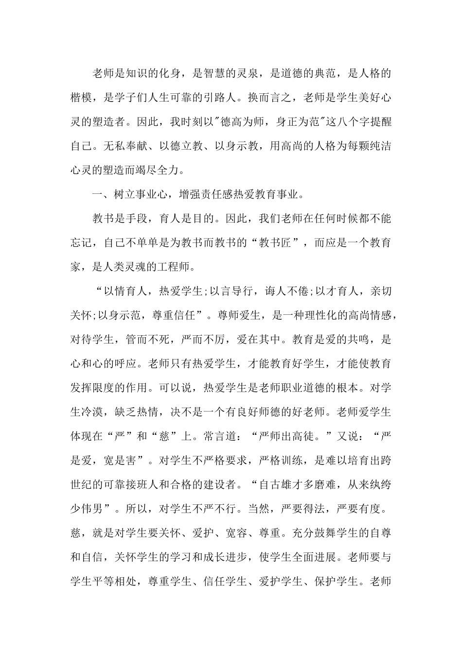 师德师风学习心得体会5篇2024_第3页