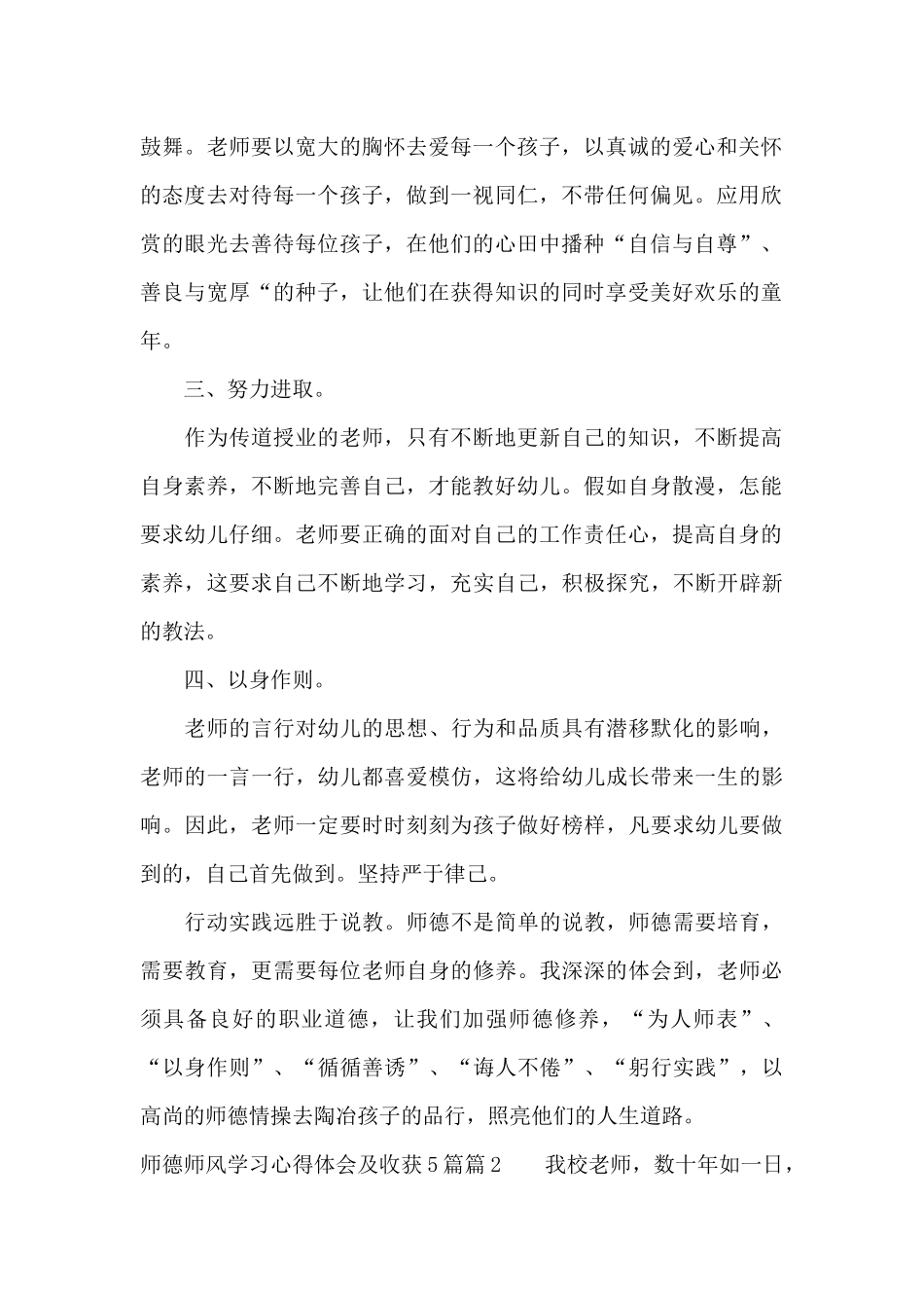 师德师风学习心得体会及收获5篇9篇_第2页