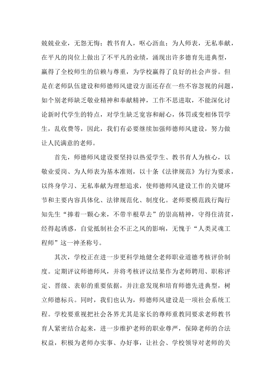 师德师风学习心得体会及收获5篇9篇_第3页