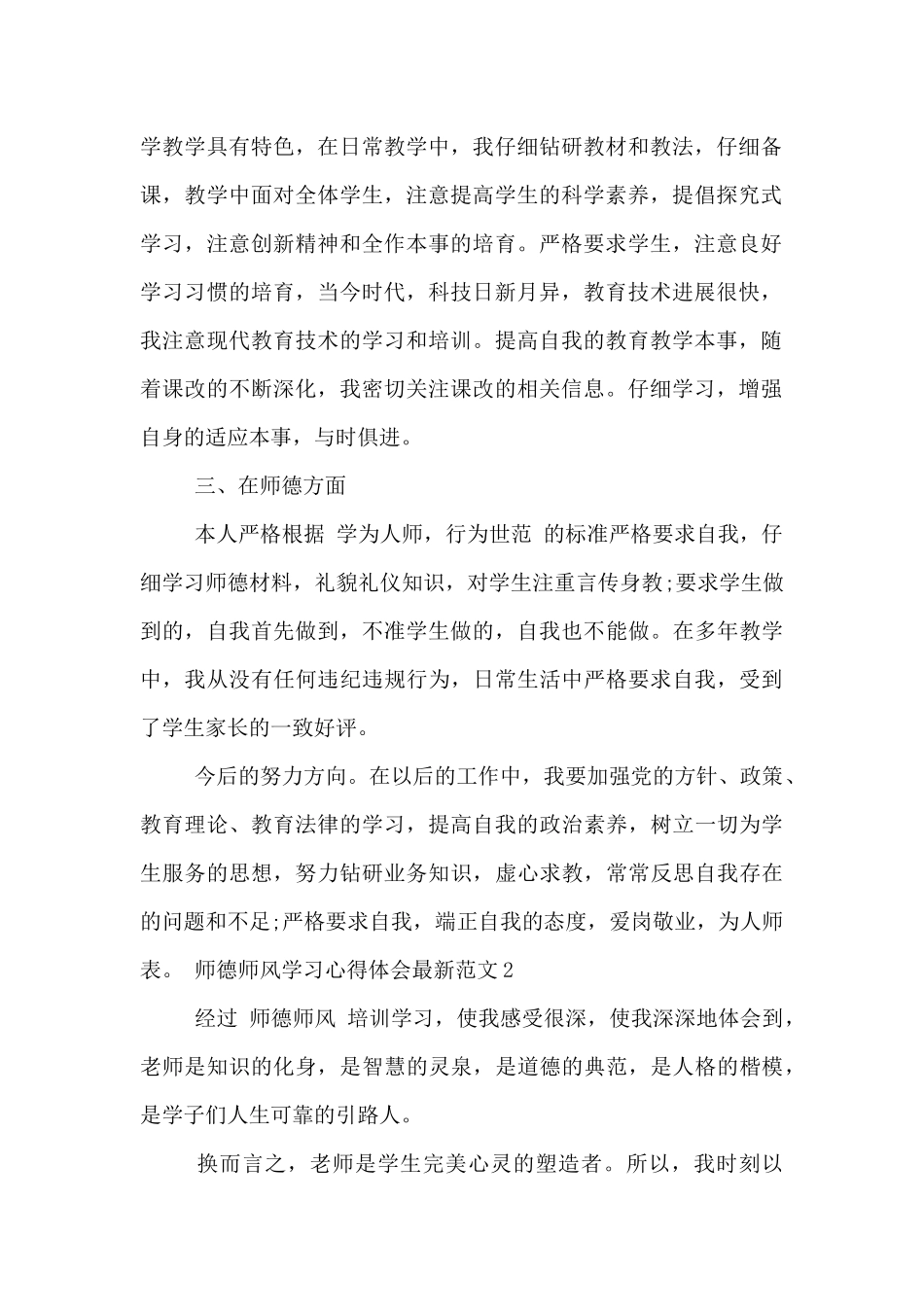 师德师风学习心得体会最新范文五篇_第2页