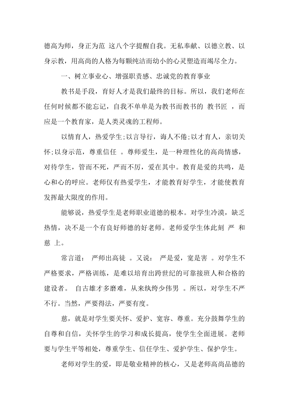 师德师风学习心得体会最新范文五篇_第3页
