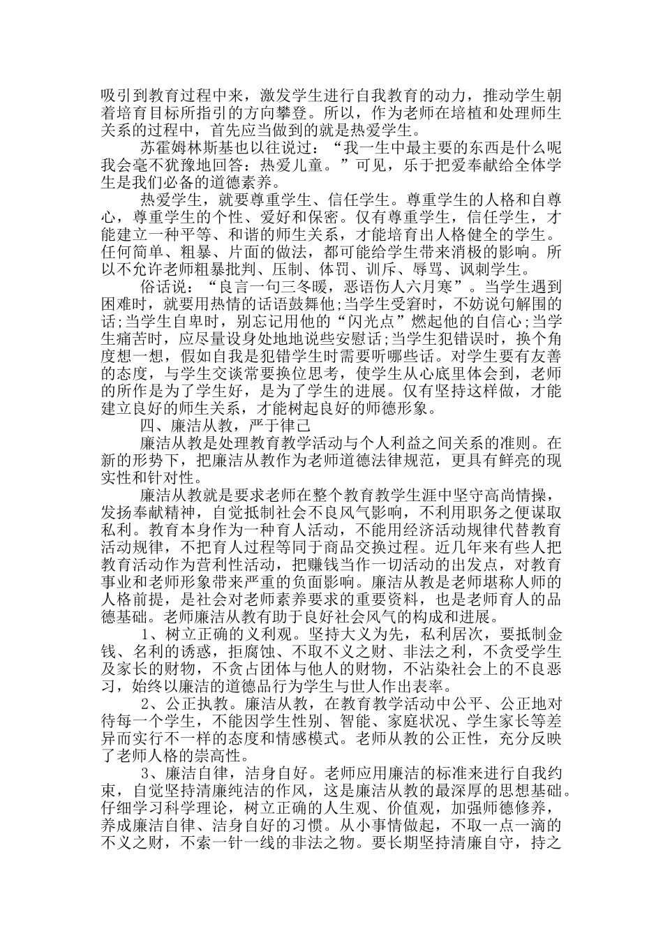 师德师风学习心得体会四篇_第2页