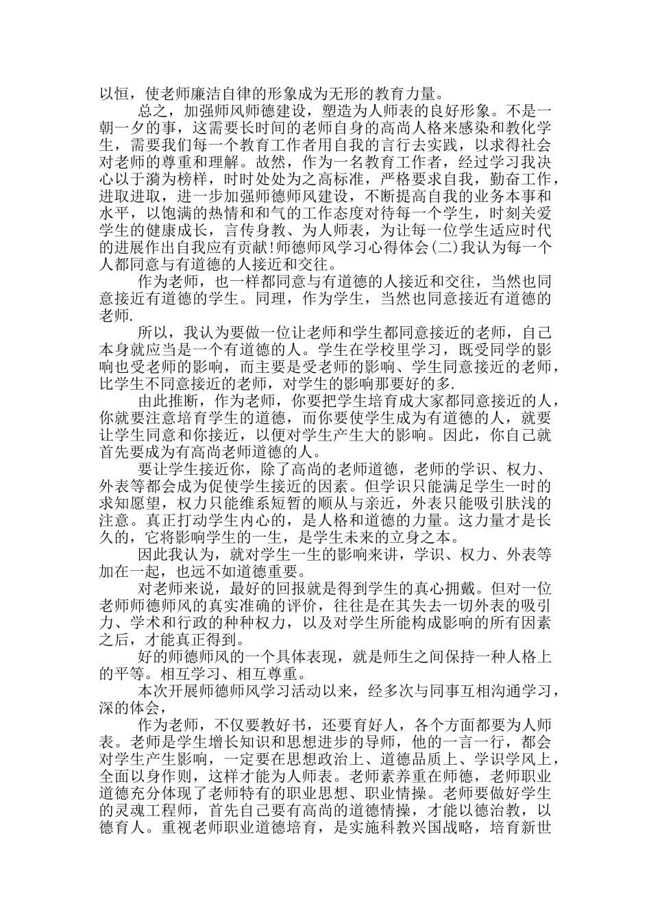 师德师风学习心得体会四篇_第3页