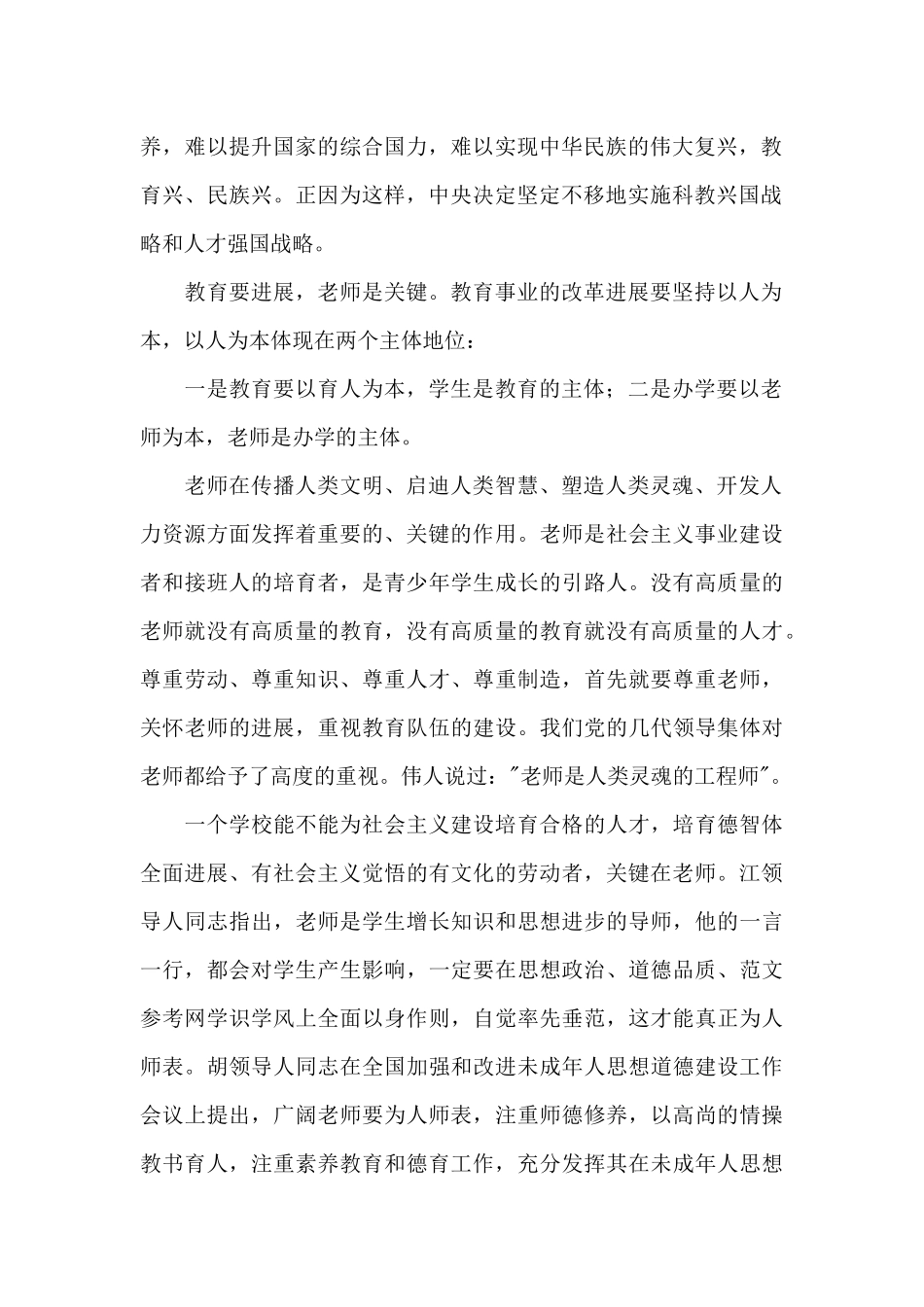 师德师风学习心得体会范文大全_第2页