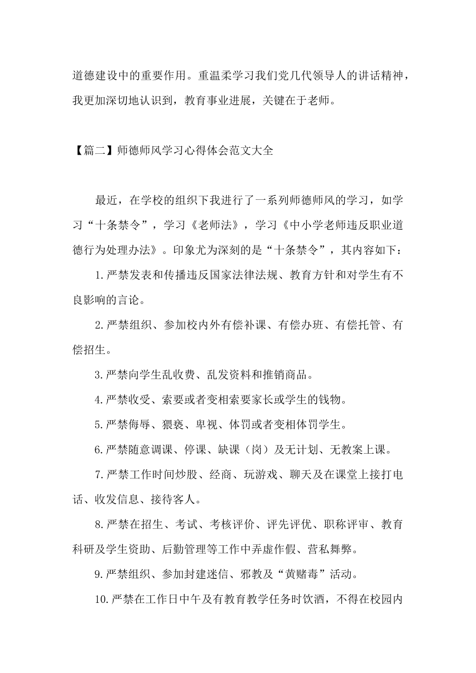 师德师风学习心得体会范文大全_第3页