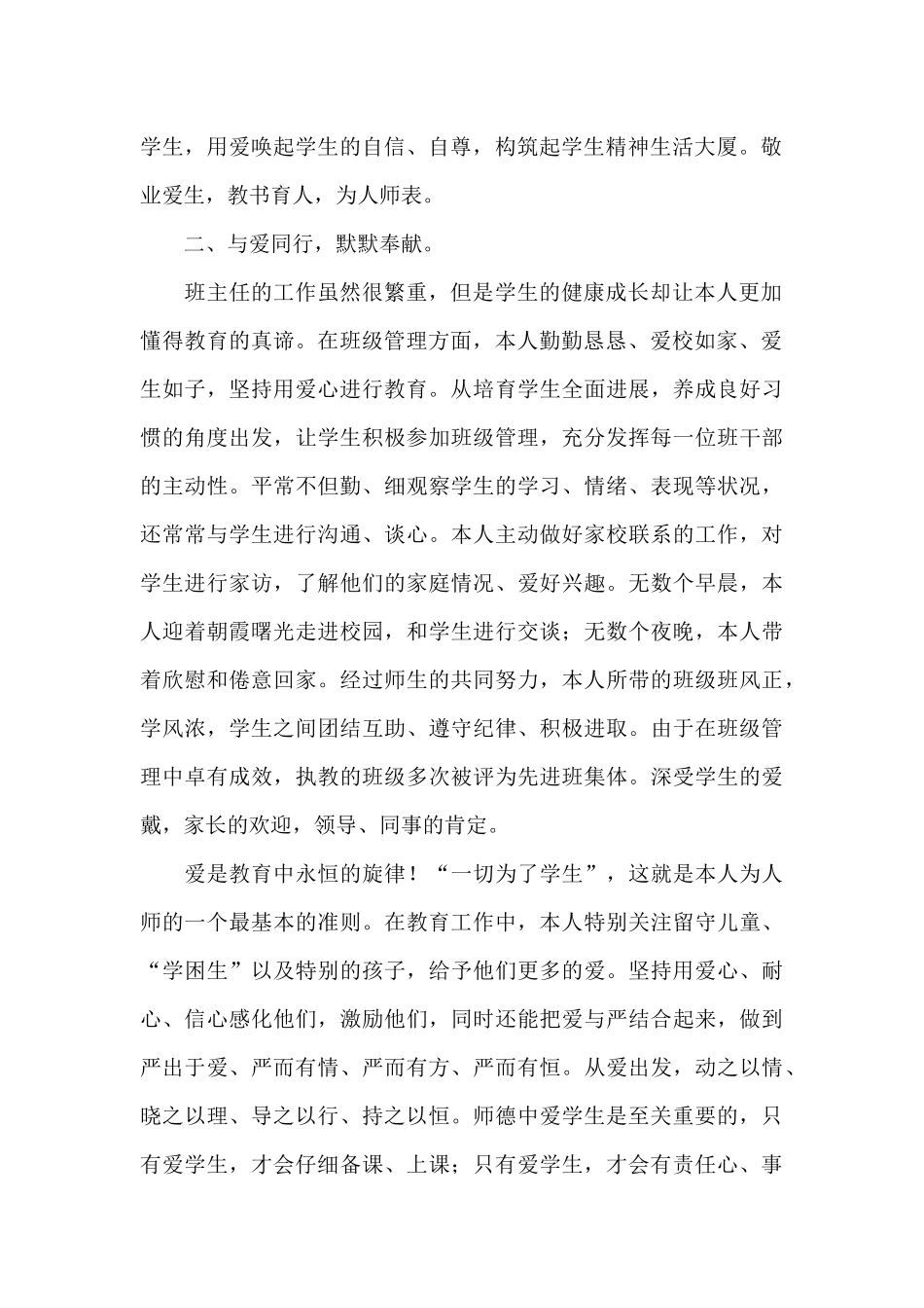 师德师风学习心得体会精选范文4篇_第2页